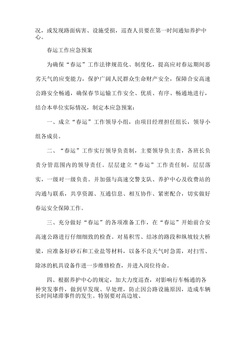春运工作应急预案_第3页