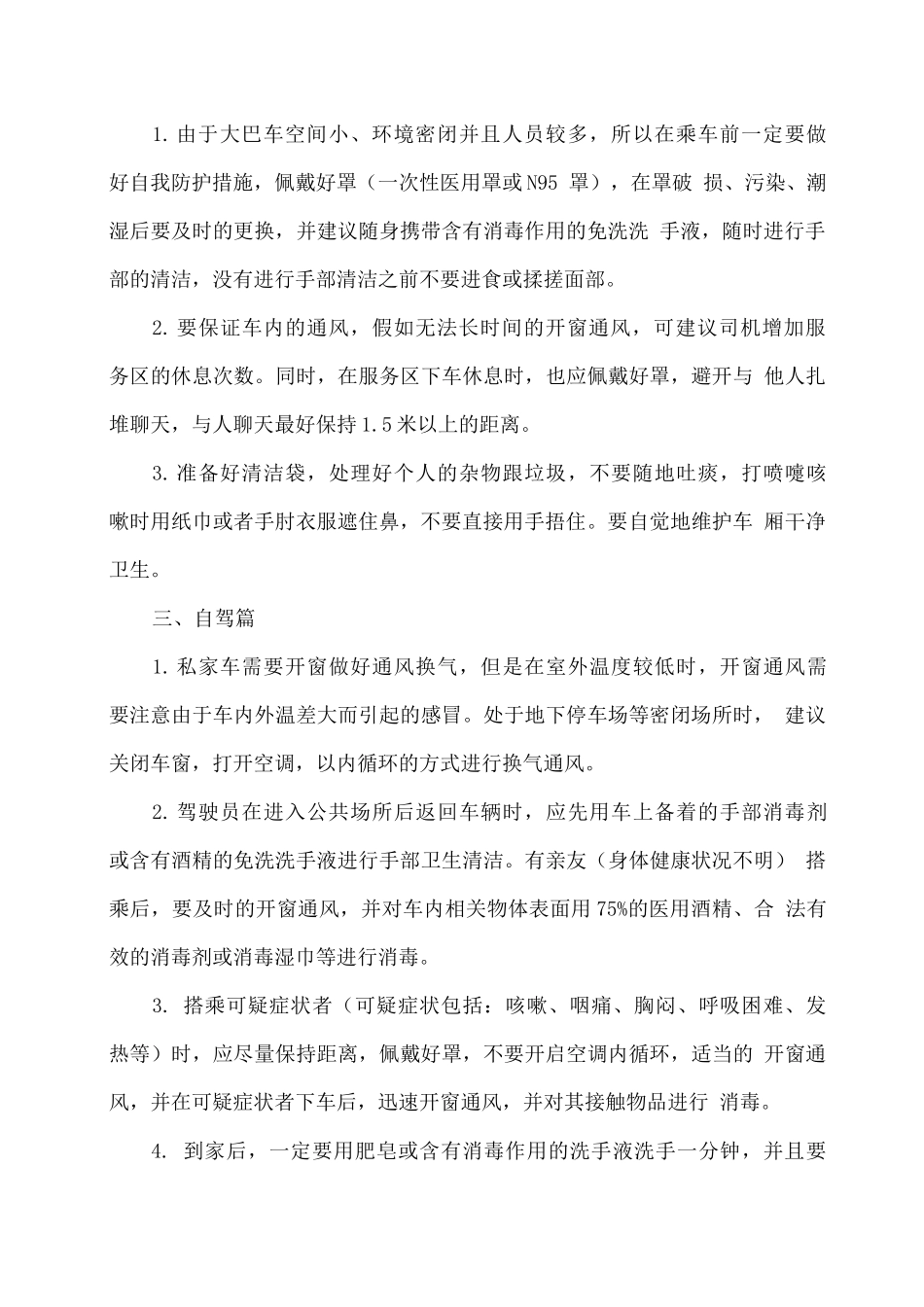 春运如何做好个人防护_第2页