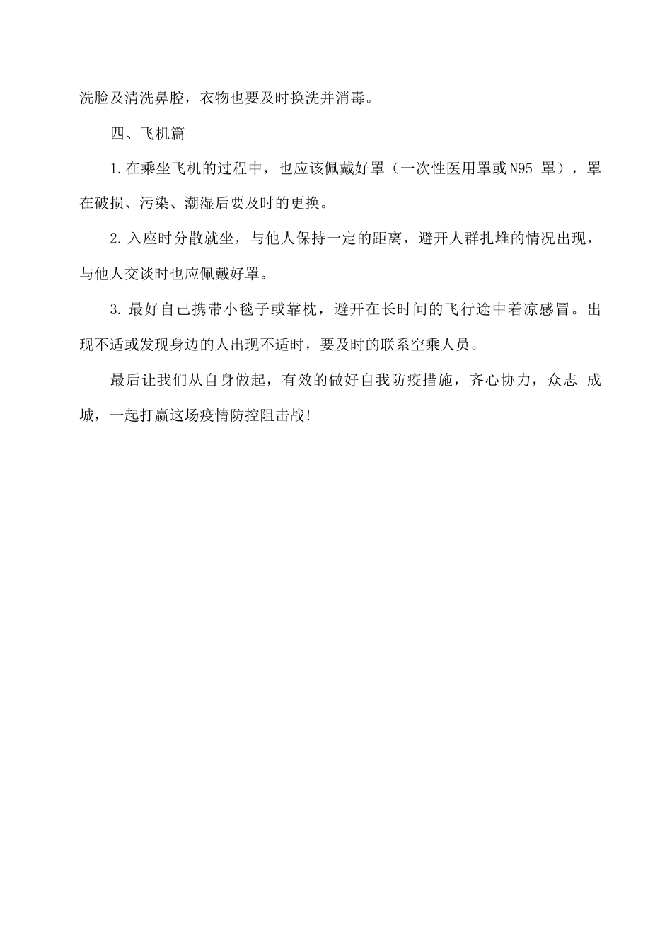 春运如何做好个人防护_第3页