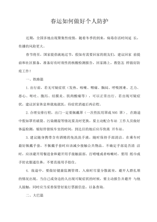 春运如何做好个人防护