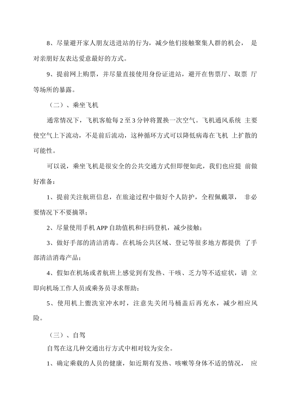 春运回家路上如何做好个人防护_第3页