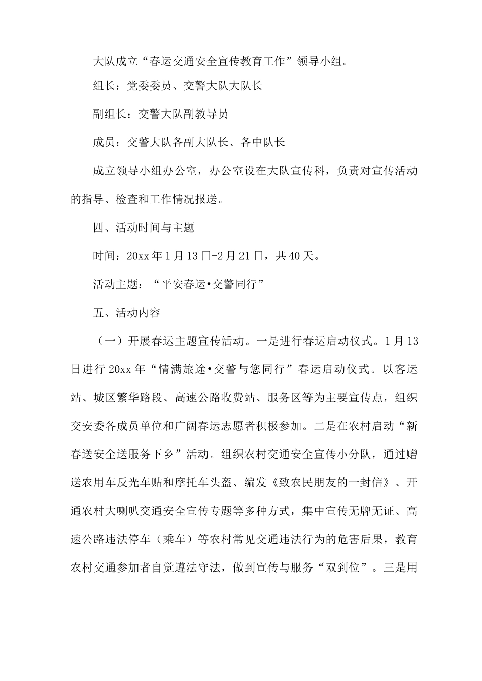 春运道路交通安全管理工作方案_第2页