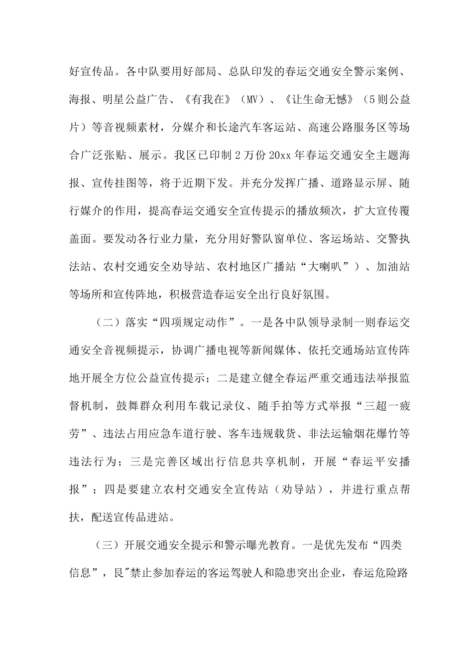 春运道路交通安全管理工作方案_第3页