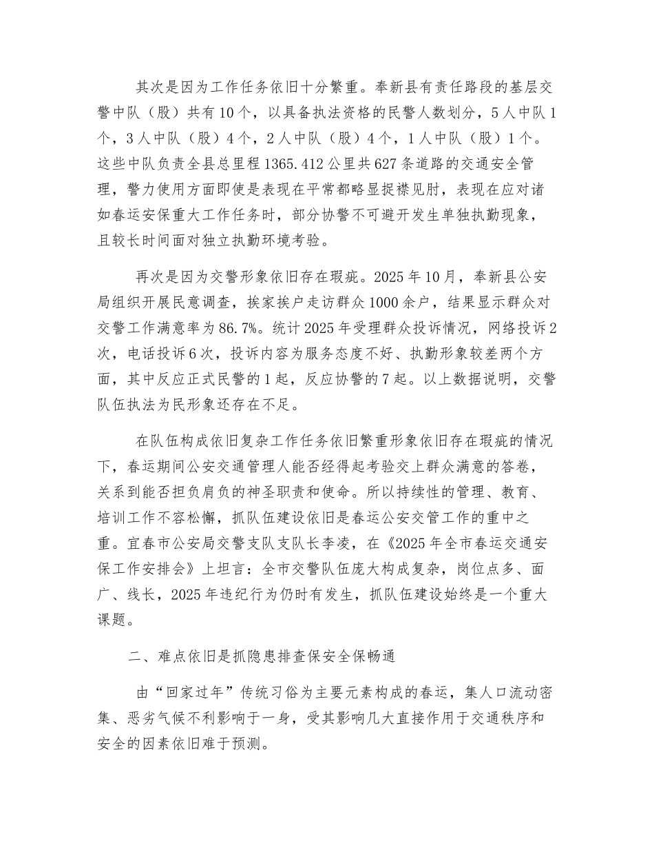 春运道路交通安全管理重点难点工作思考_第2页