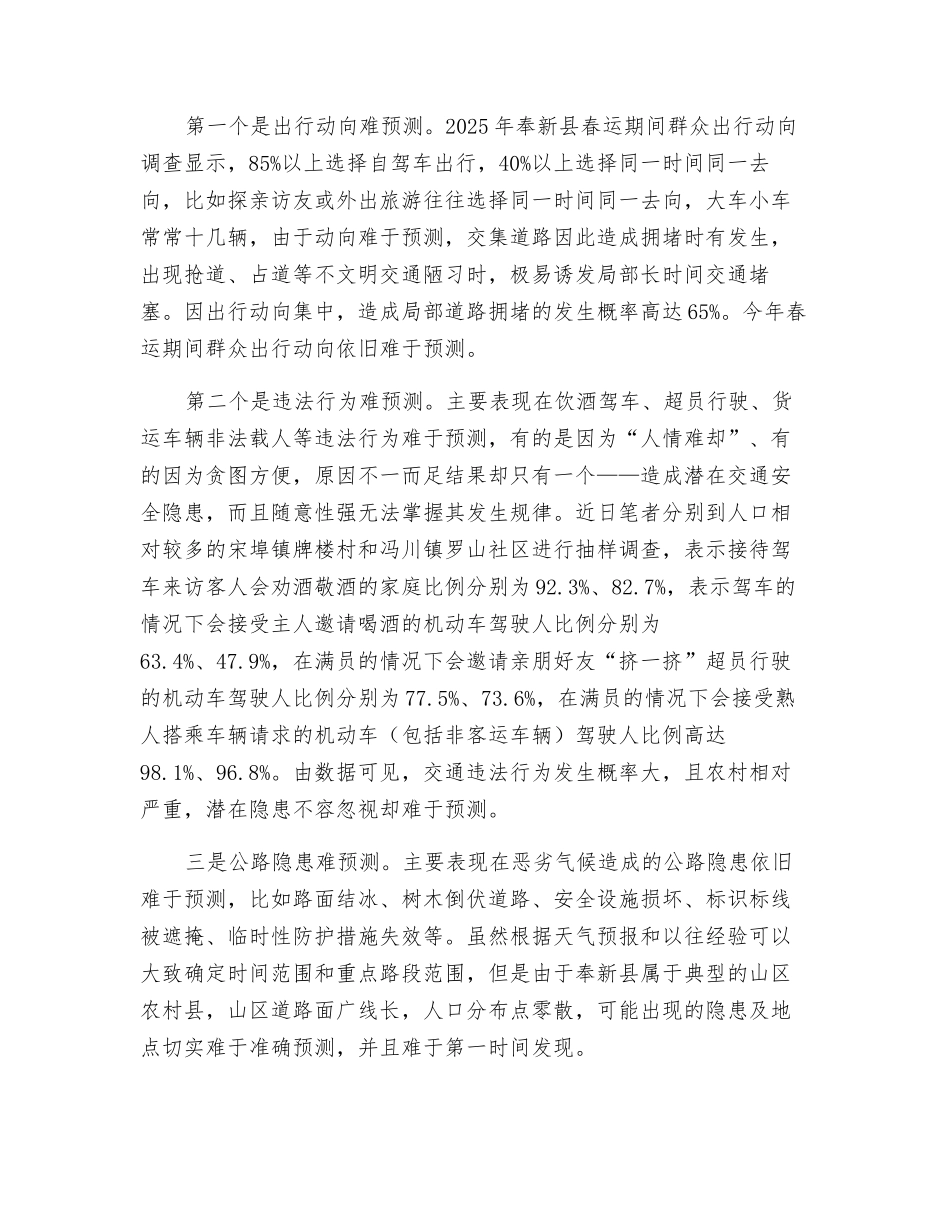 春运道路交通安全管理重点难点工作思考_第3页
