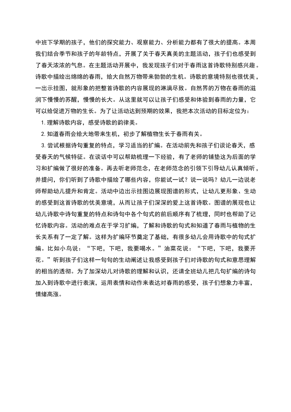 春雨幼儿教案模板范文_第2页