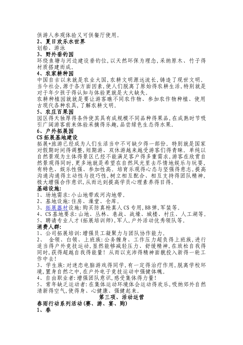 春雨现代农业园区运营策划案_第2页