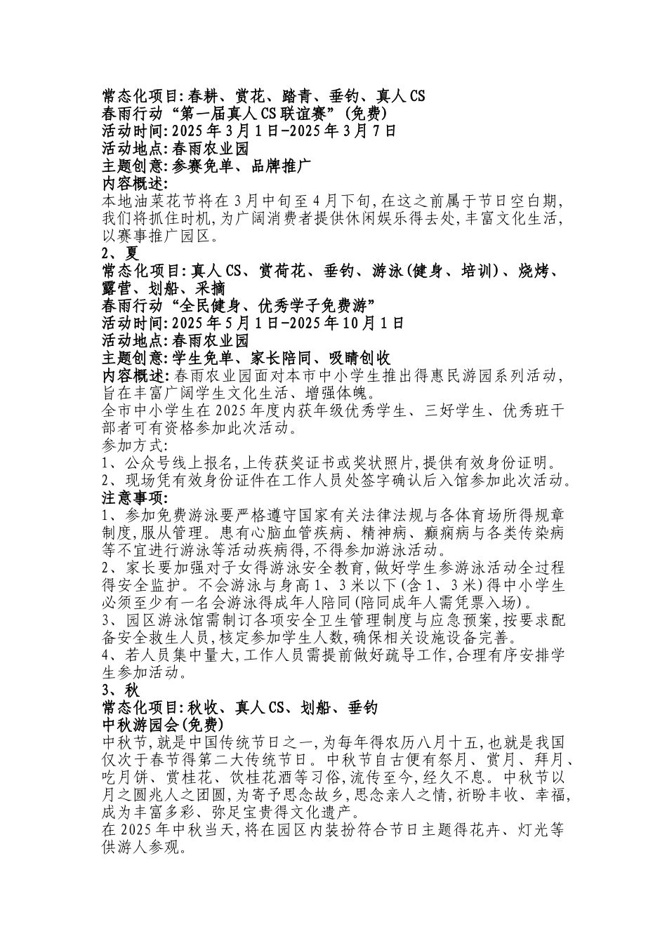 春雨现代农业园区运营策划案_第3页