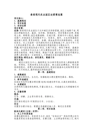 春雨现代农业园区运营策划案