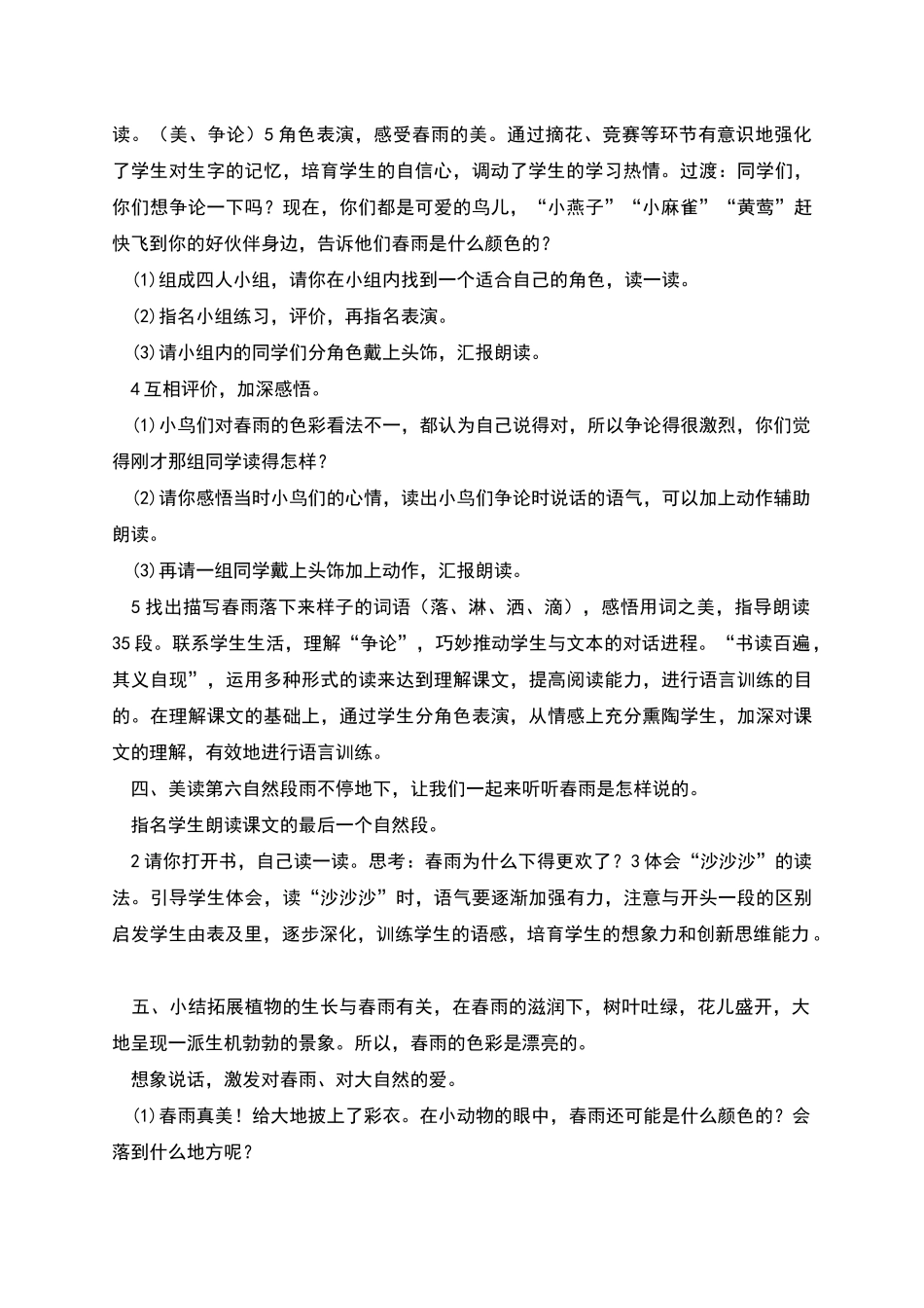 春雨的色彩词语教案_第2页