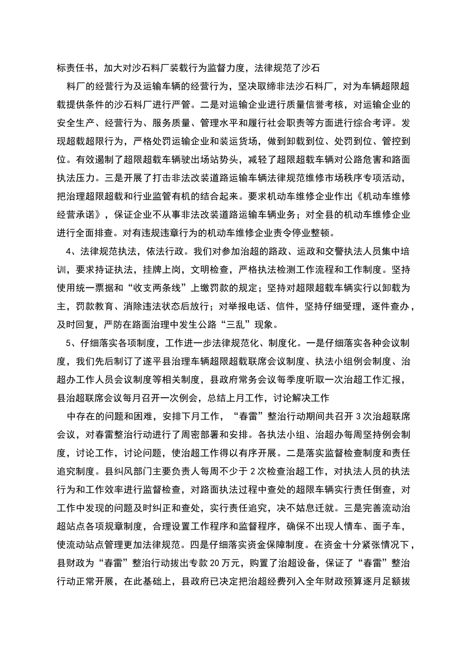 春雷行动工作总结_第3页