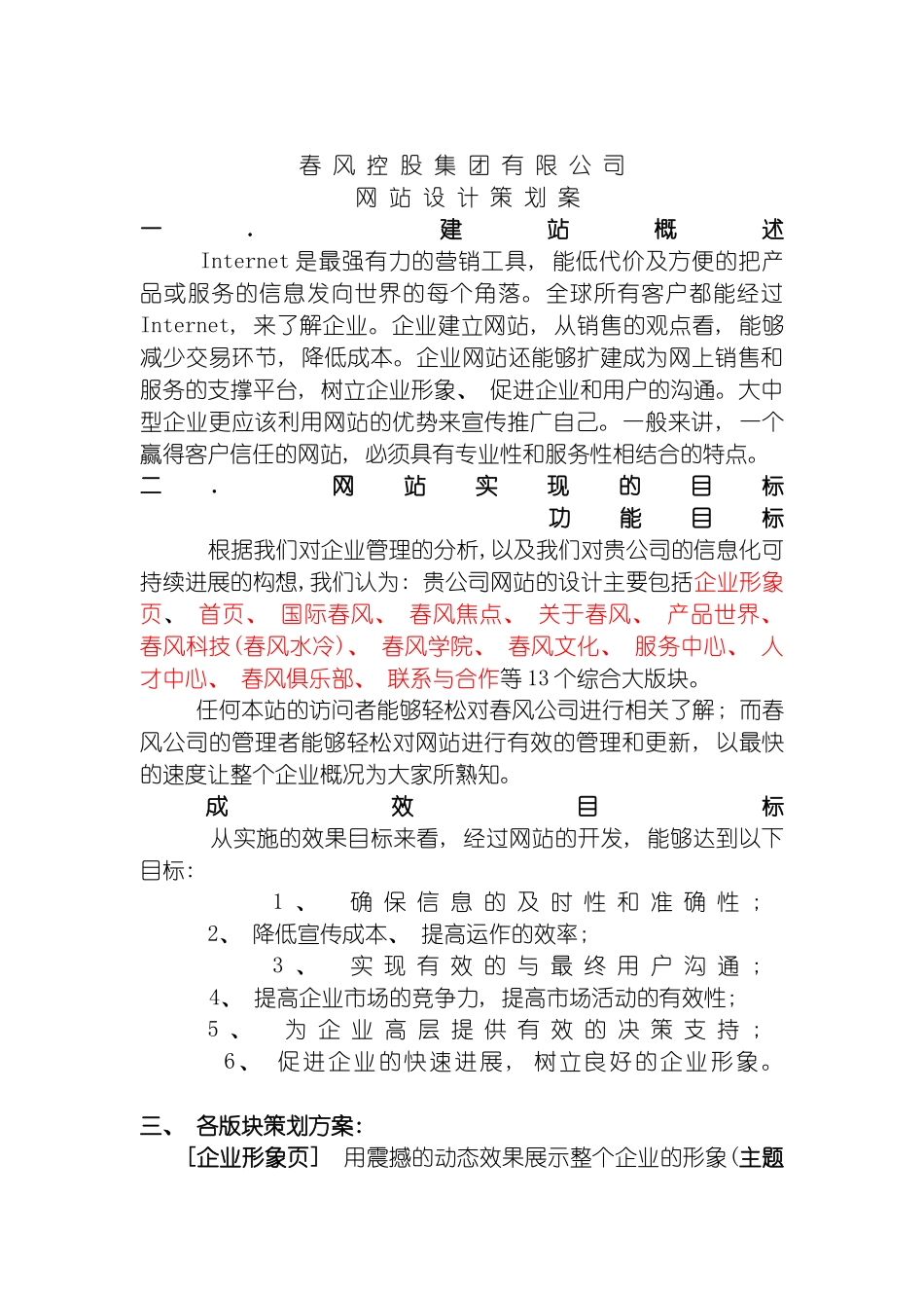 春风控股集团有限公司方案网站设计策划案模板_第2页