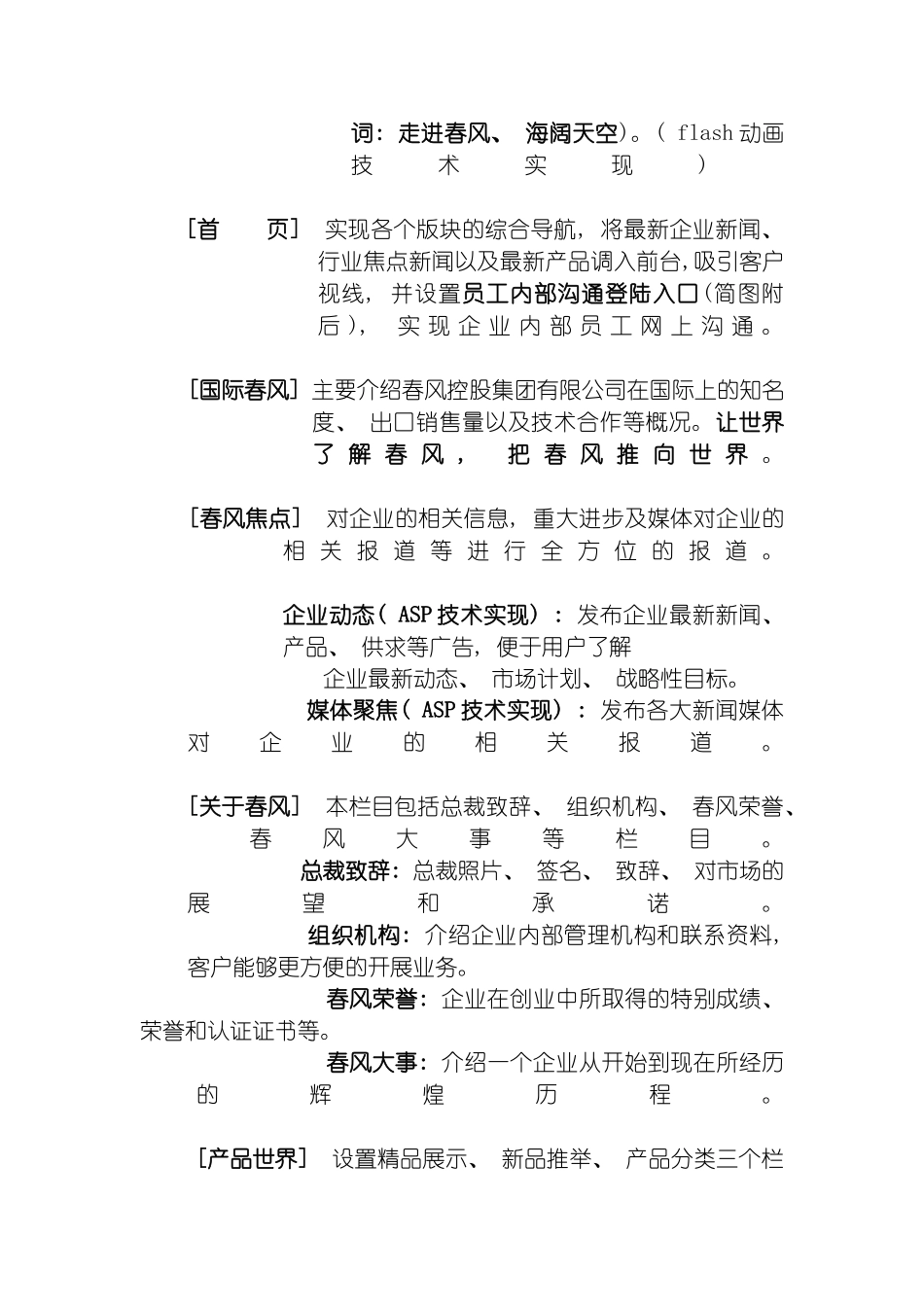 春风控股集团有限公司方案网站设计策划案模板_第3页