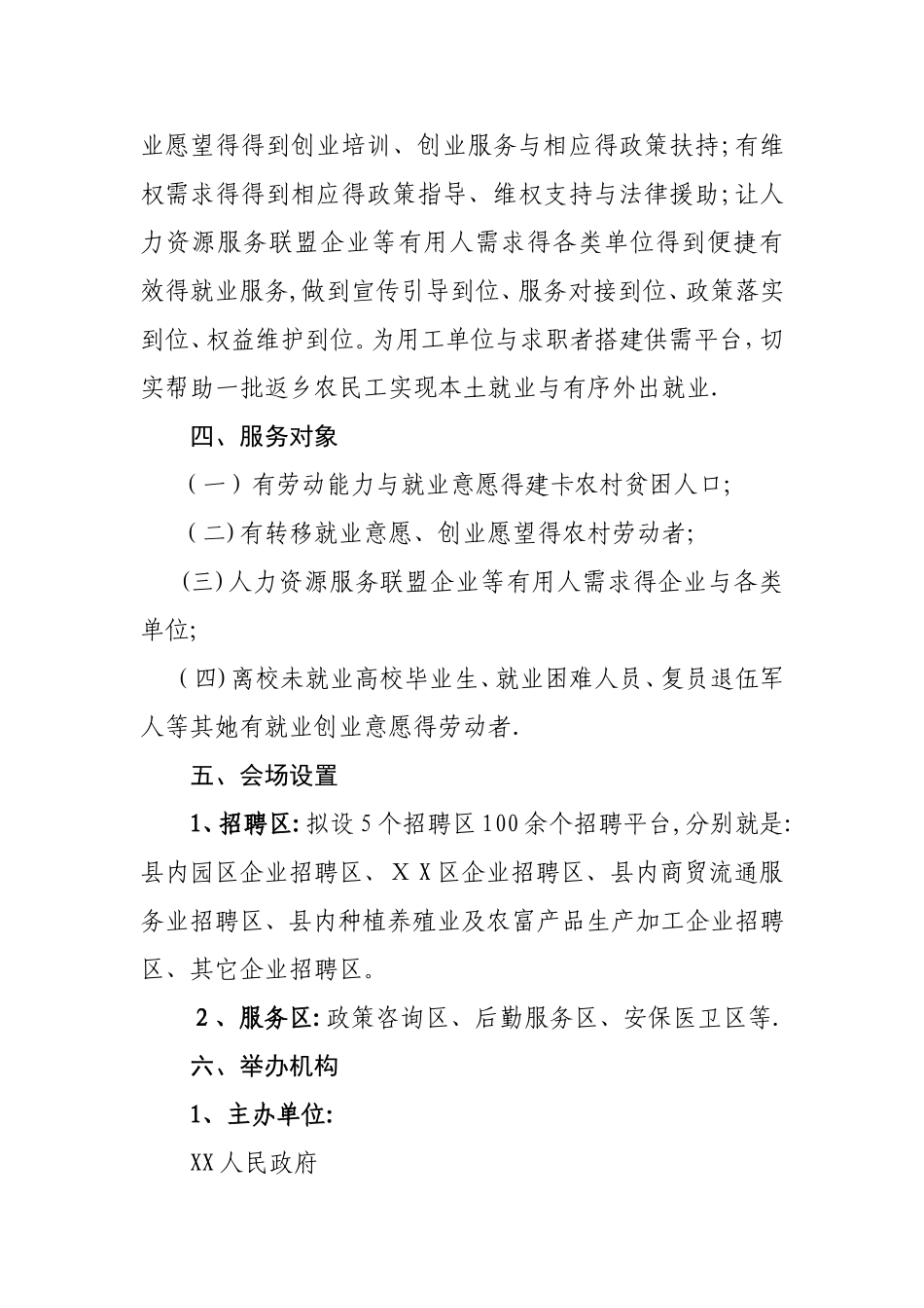 春风行动招聘会方案_第2页