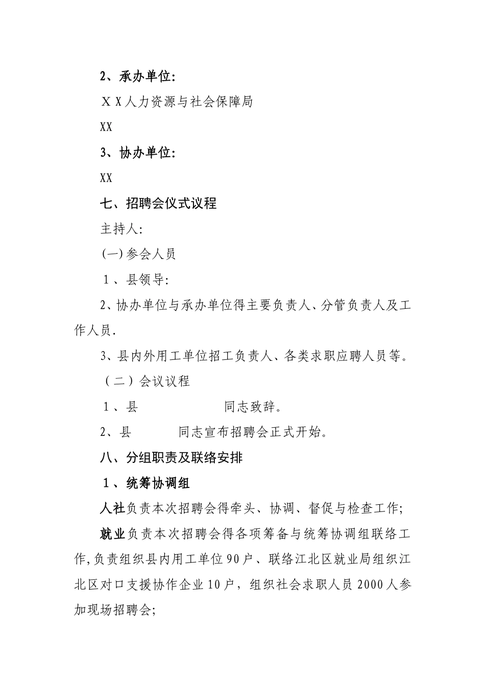 春风行动招聘会方案_第3页