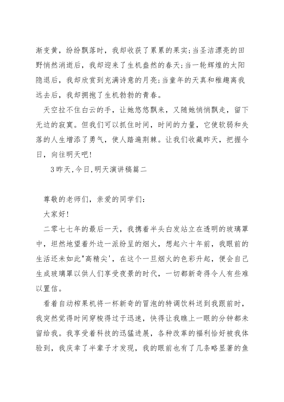 昨天-今天-明天演讲稿_第2页