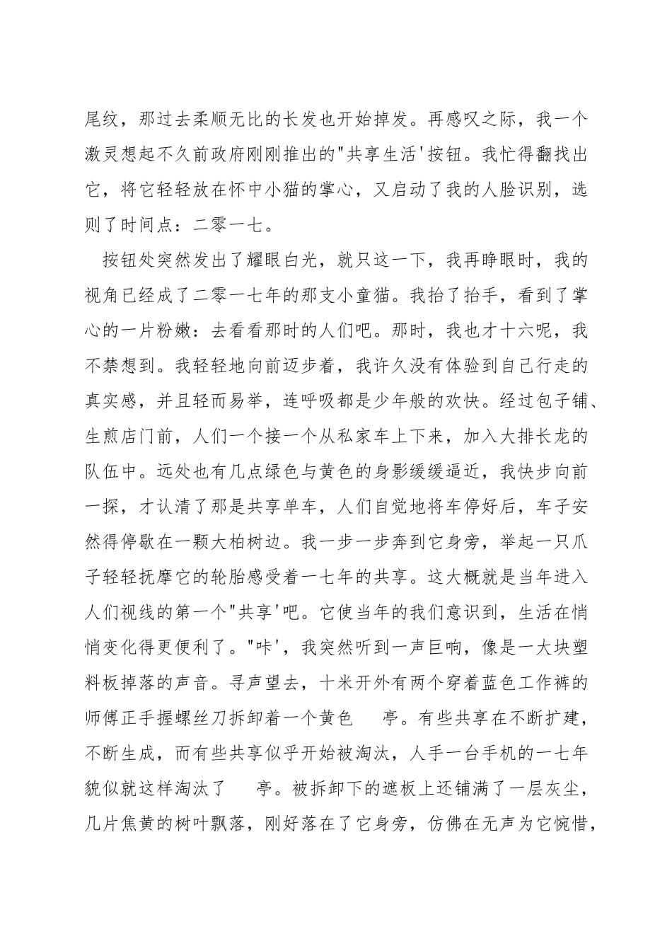 昨天-今天-明天演讲稿_第3页
