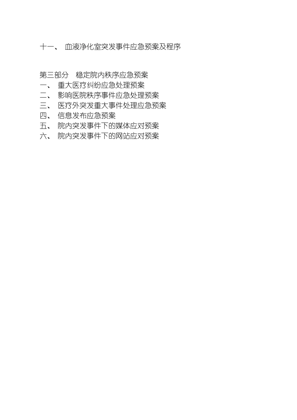 昭化区人民医院应急预案汇编模板_第3页