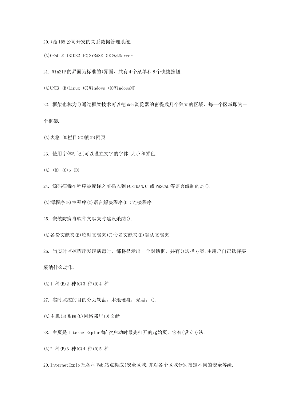 是IBM公司开发的关系数据管理系统_第1页