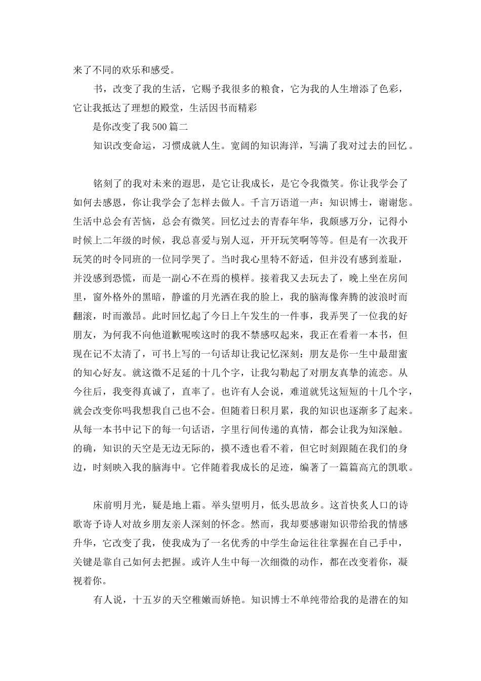 是你改变了我500_第2页