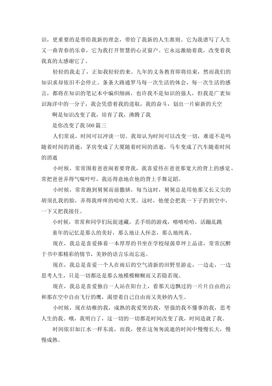 是你改变了我500_第3页
