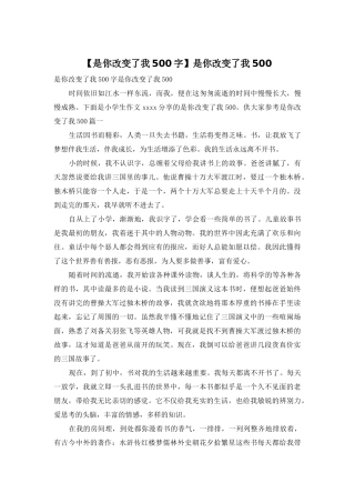 是你改变了我500