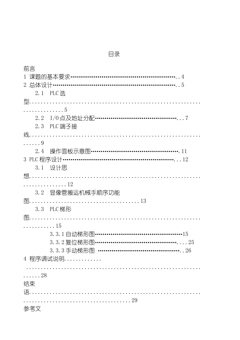 显像管搬运机械手课程设计模板_第2页