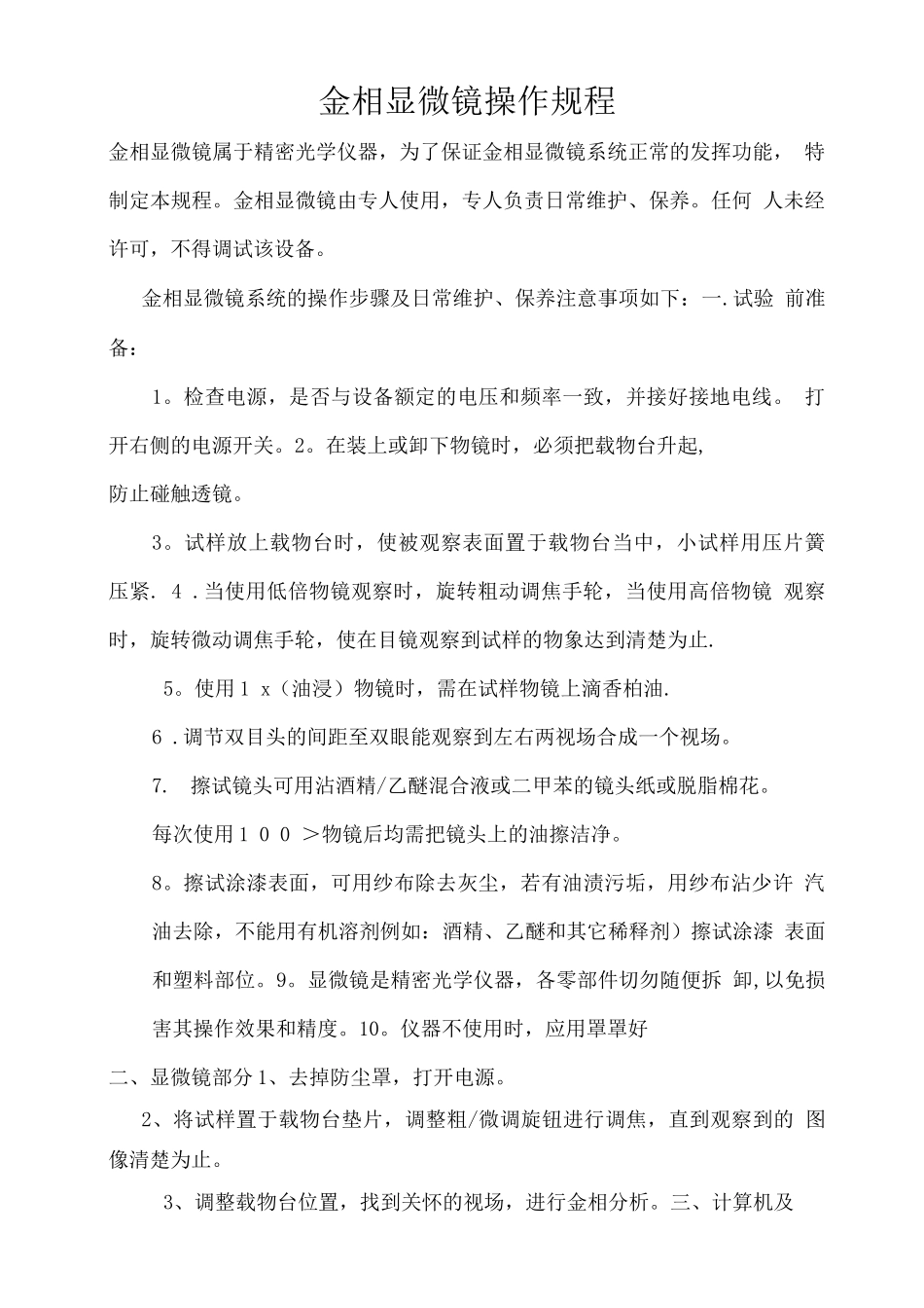 显微镜操作规程_第1页