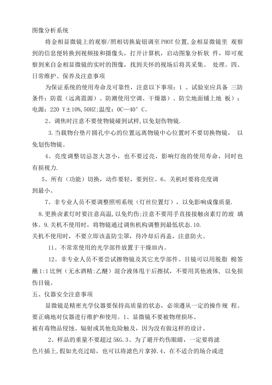 显微镜操作规程_第2页