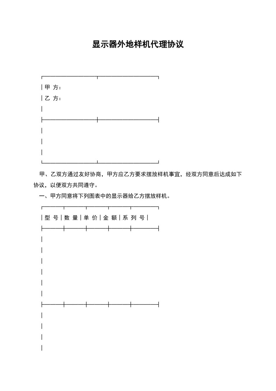显示器外地样机代理协议_第1页