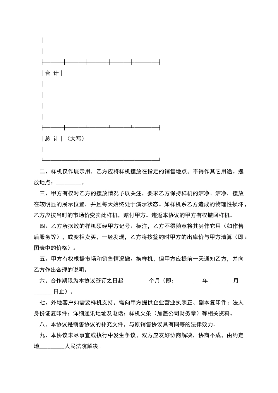显示器外地样机代理协议_第2页