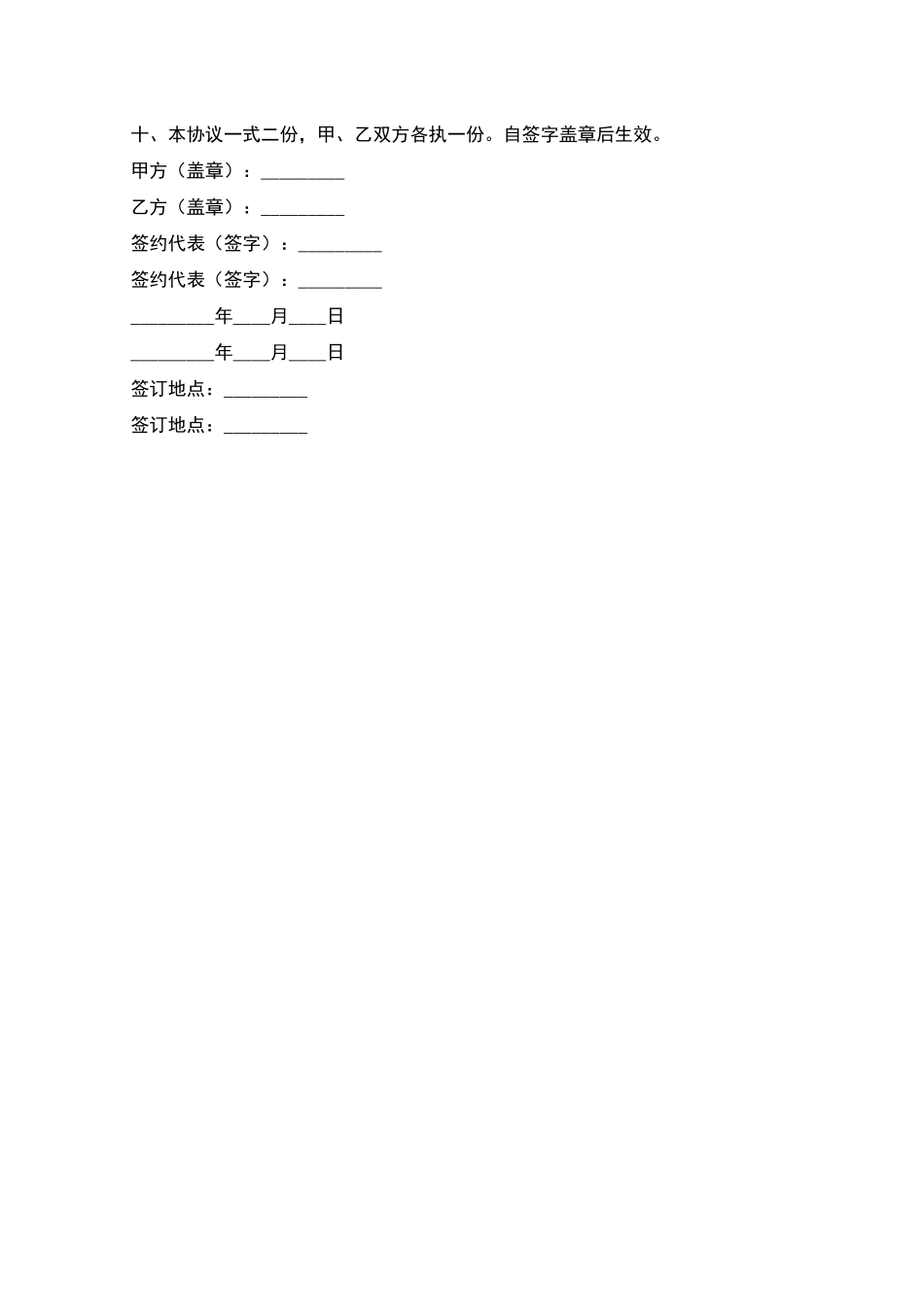 显示器外地样机代理协议_第3页