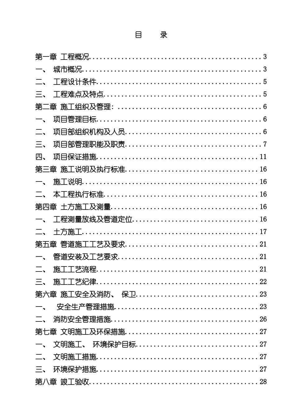 晋中市顺城街污排水施工方案模板_第2页