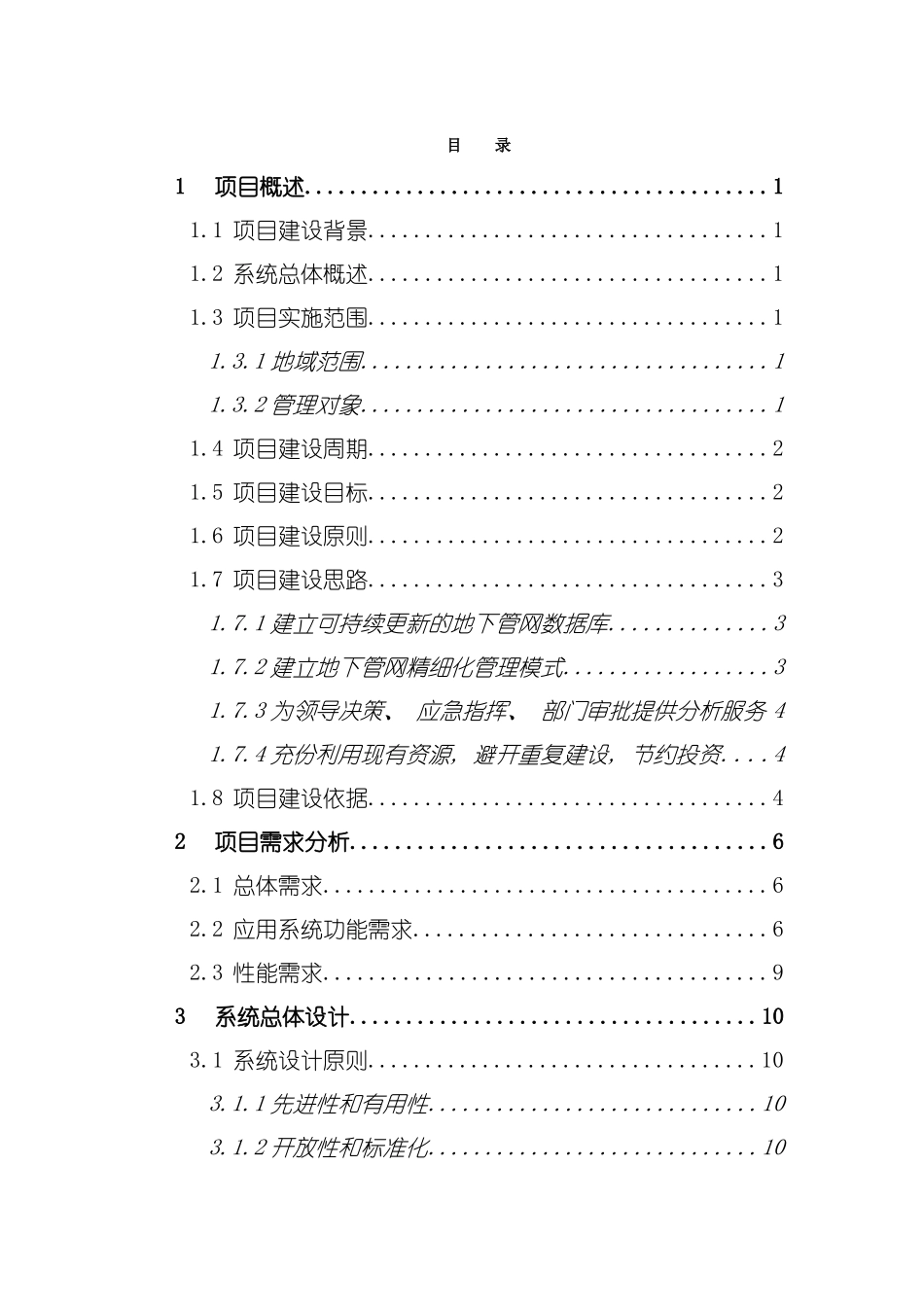 晋中市地下综合管线管理信息系统投标方案模板_第3页