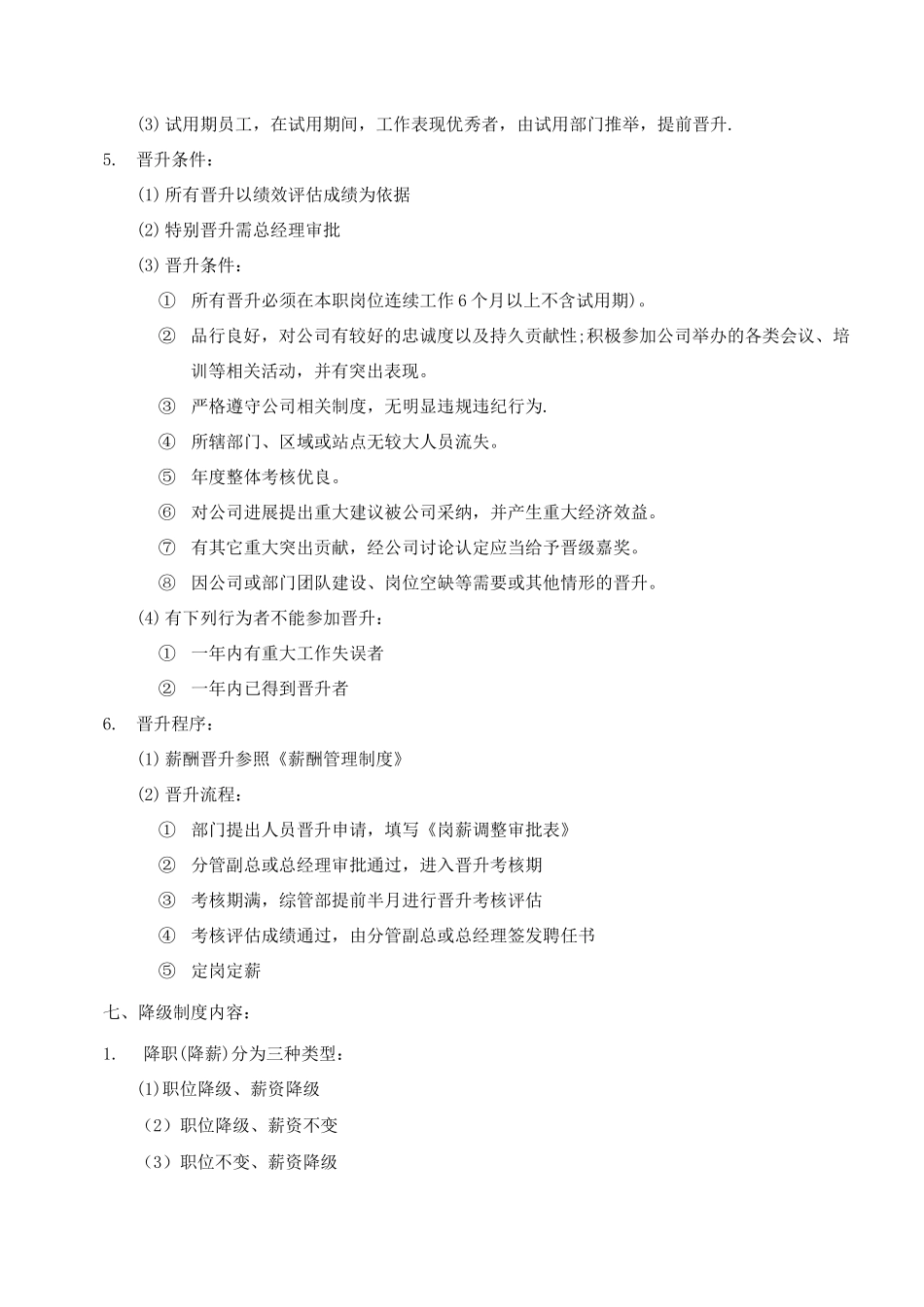 晋升降级管理制度_第3页