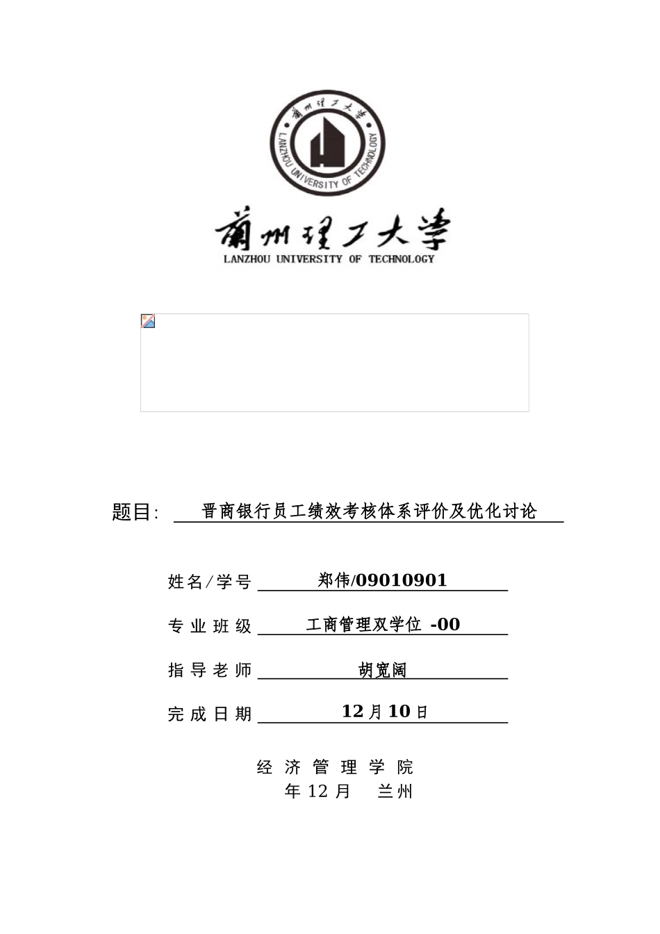 晋商银行员工绩效考核体系评价及优化研究模板_第2页