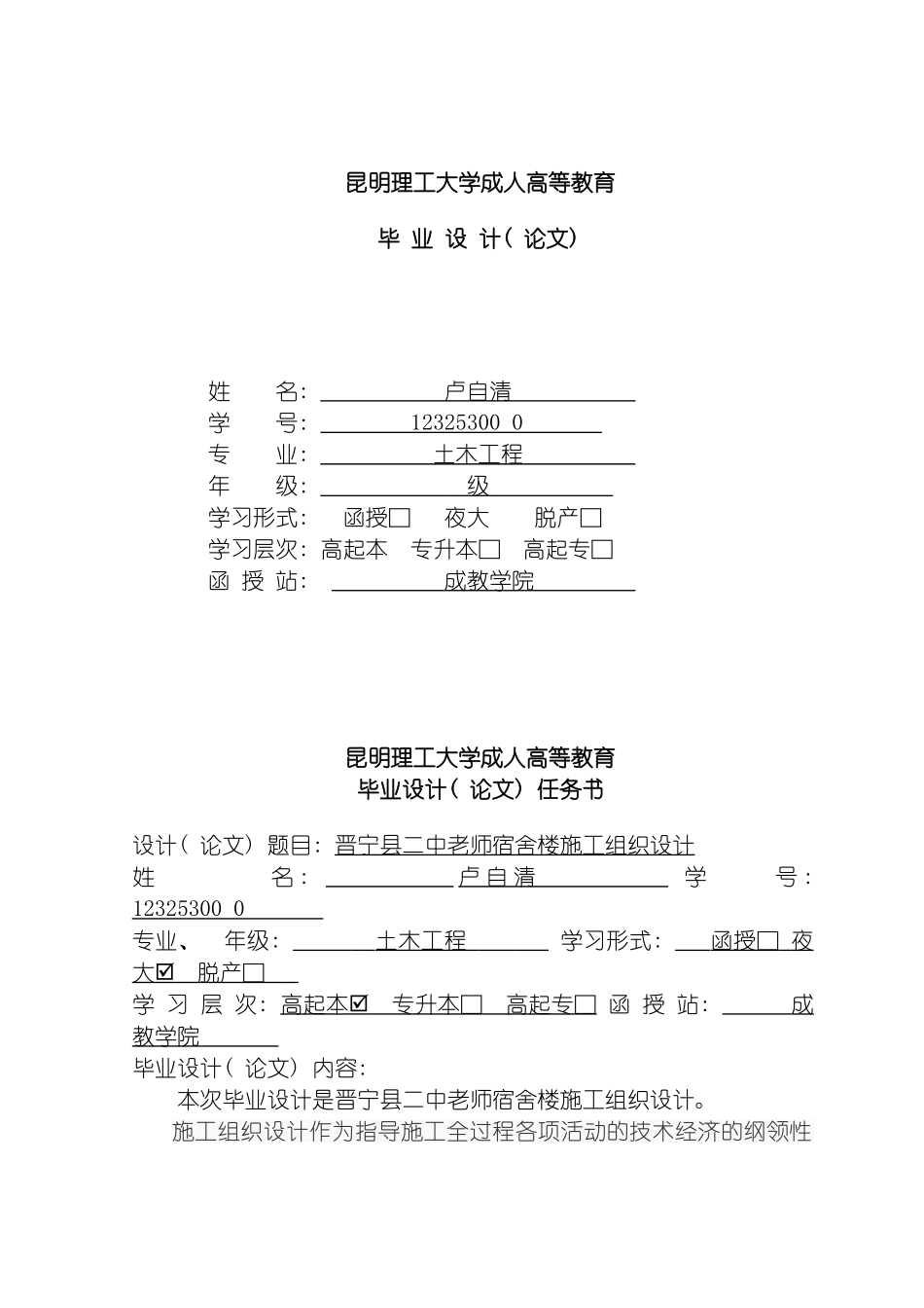 晋宁县二中教师宿舍楼施工组织设计模板_第2页