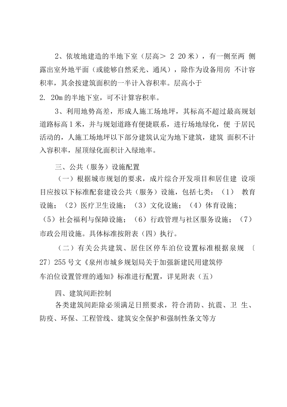 晋江市城市规划管理技术规定new_第2页