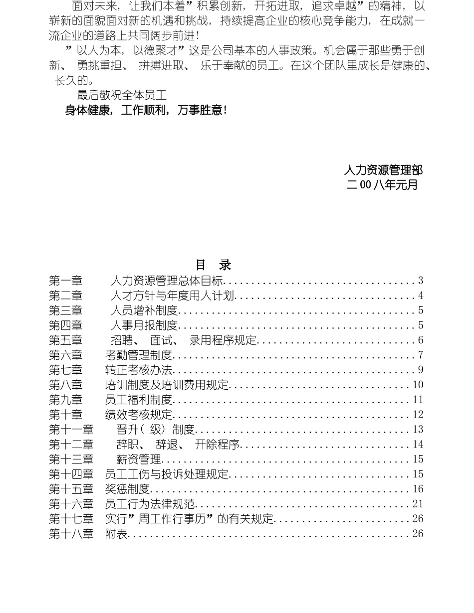 晋江市远大服装织造有限公司人力资源制度模板_第3页