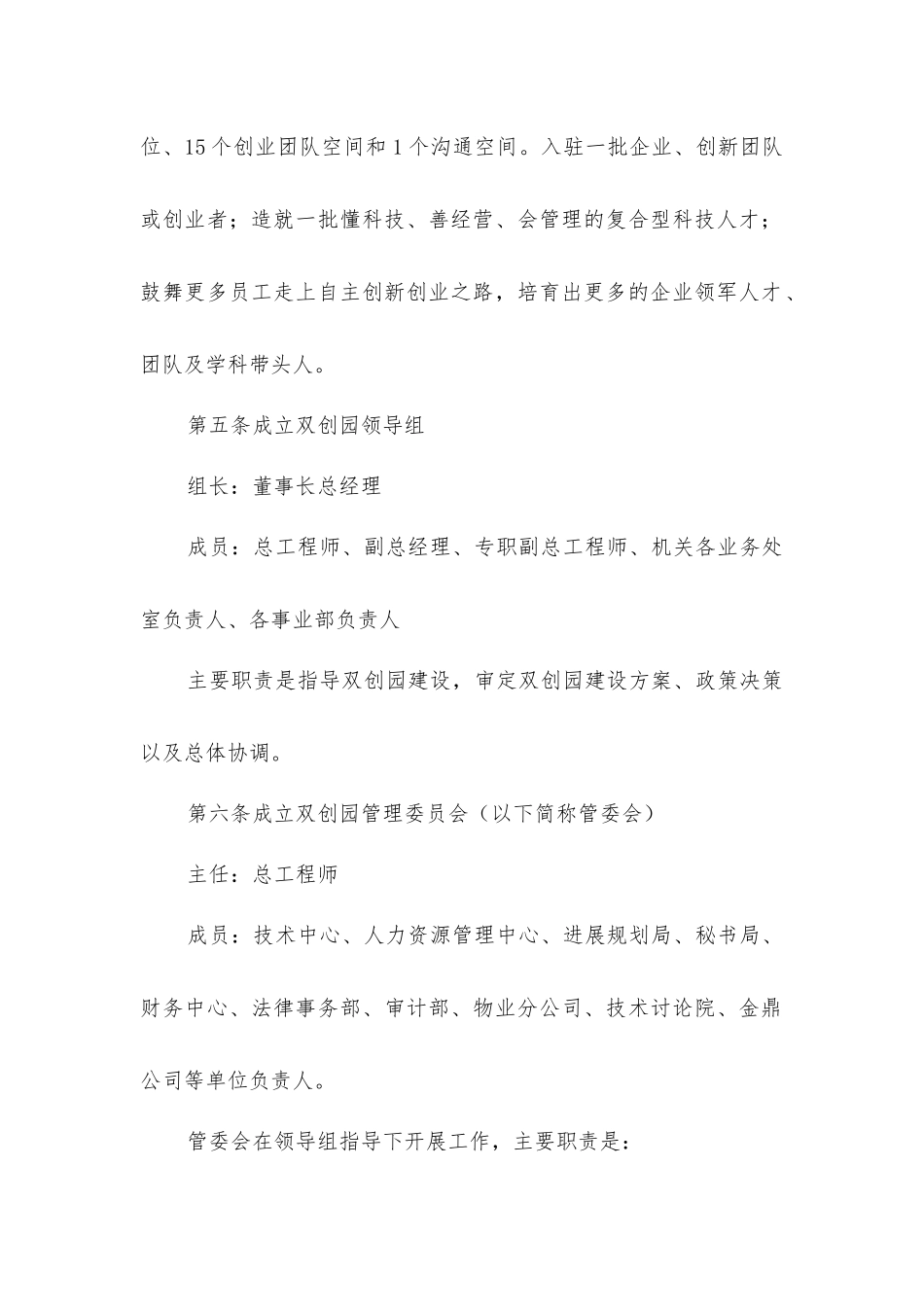 晋煤集团创新创业园建设与管理办法_第2页