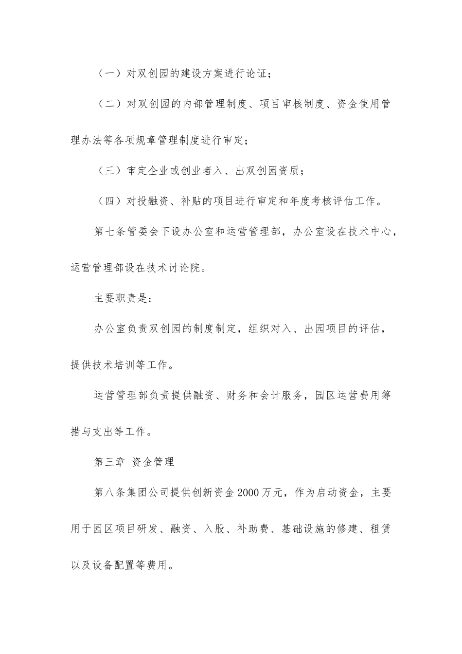 晋煤集团创新创业园建设与管理办法_第3页