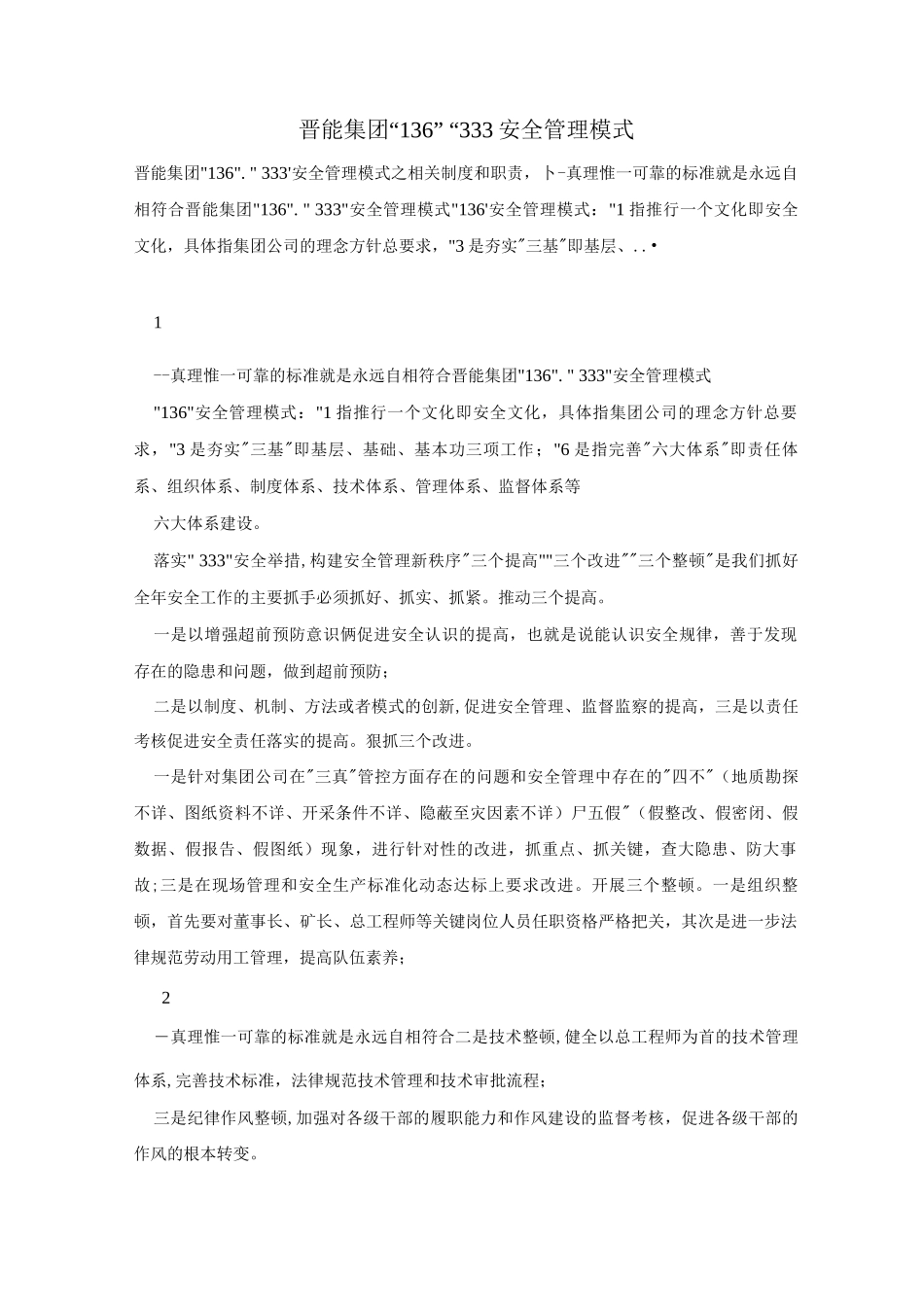 晋能集团“136”、“333”安全管理模式_第1页
