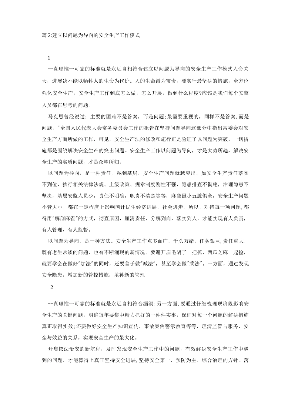 晋能集团“136”、“333”安全管理模式_第2页