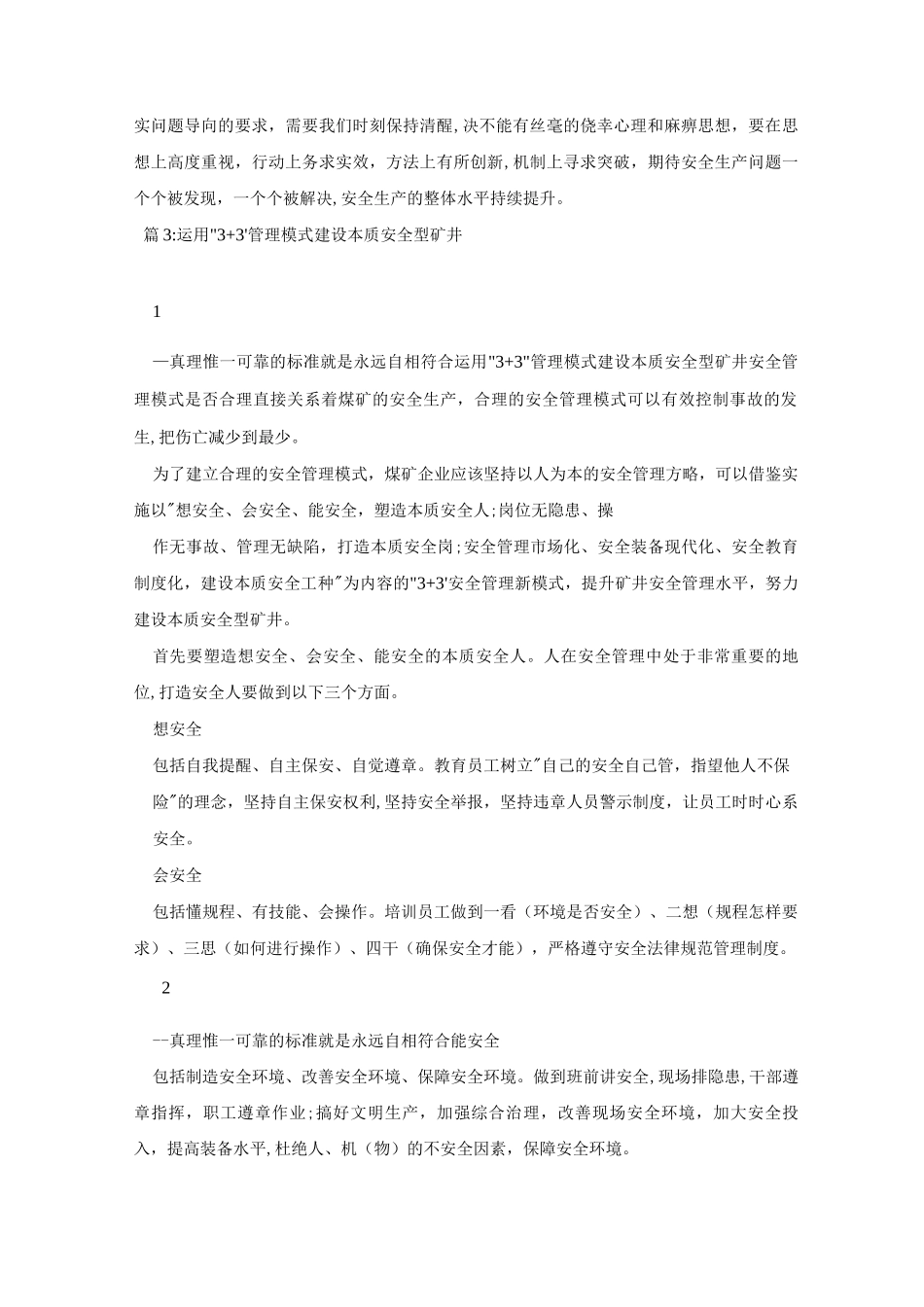 晋能集团“136”、“333”安全管理模式_第3页