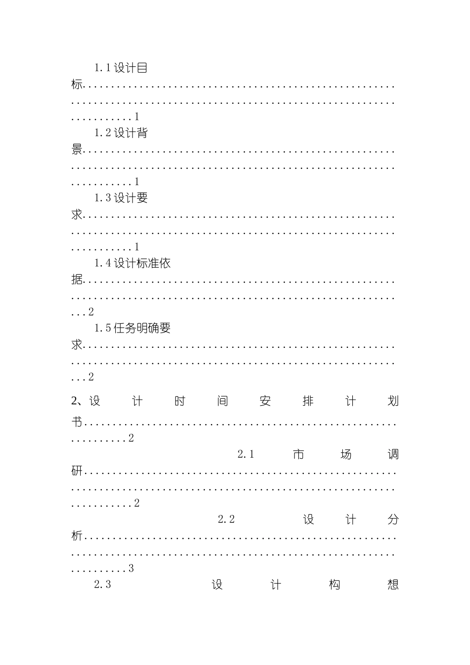 晋祠旅游纪念品设计报告书模板_第3页