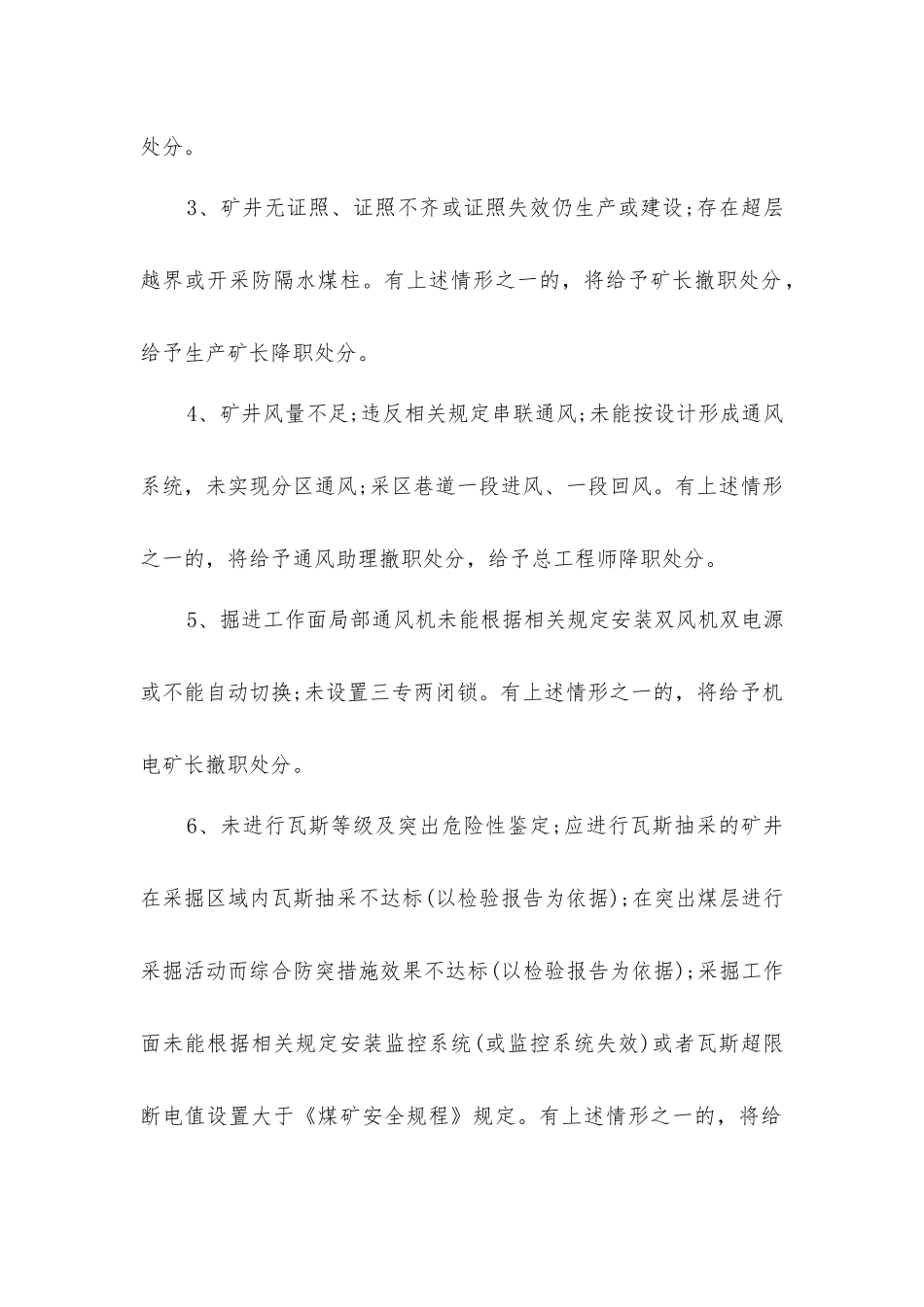 晋能集团煤矿安全红线管理制度_第2页