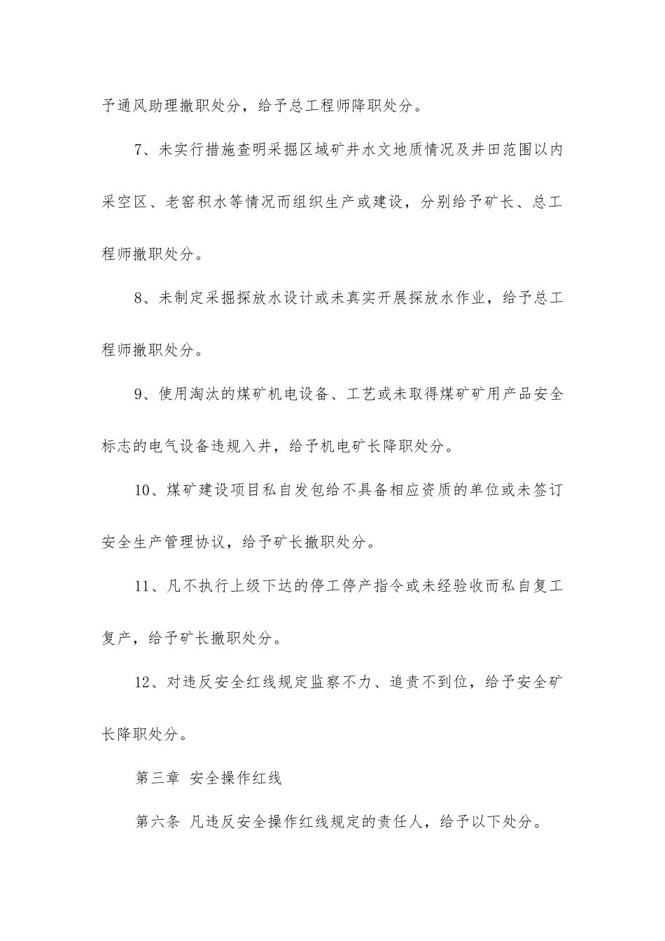 晋能集团煤矿安全红线管理制度_第3页