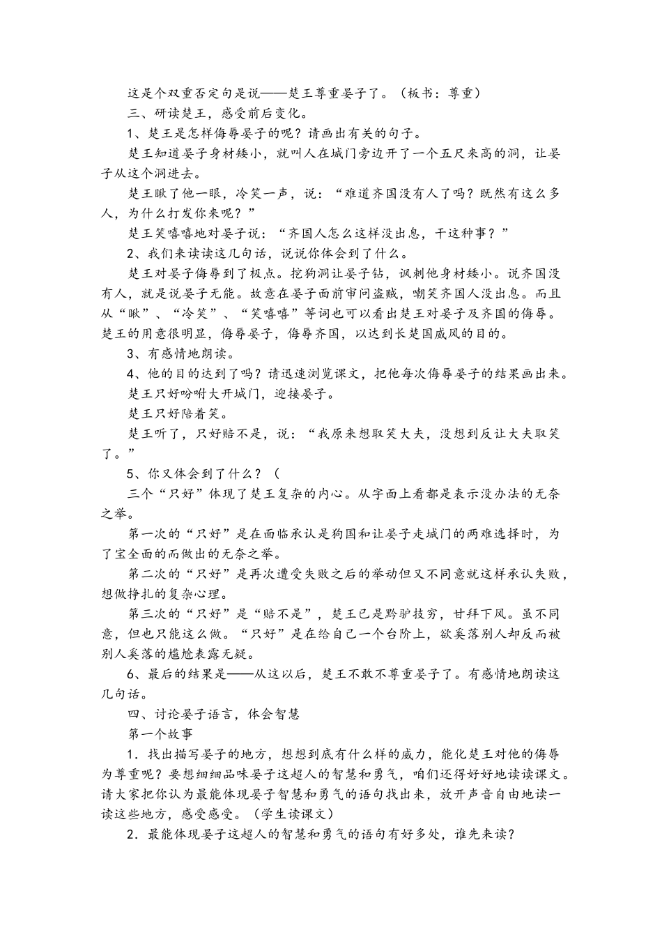 晏子使楚公开课详案_第2页