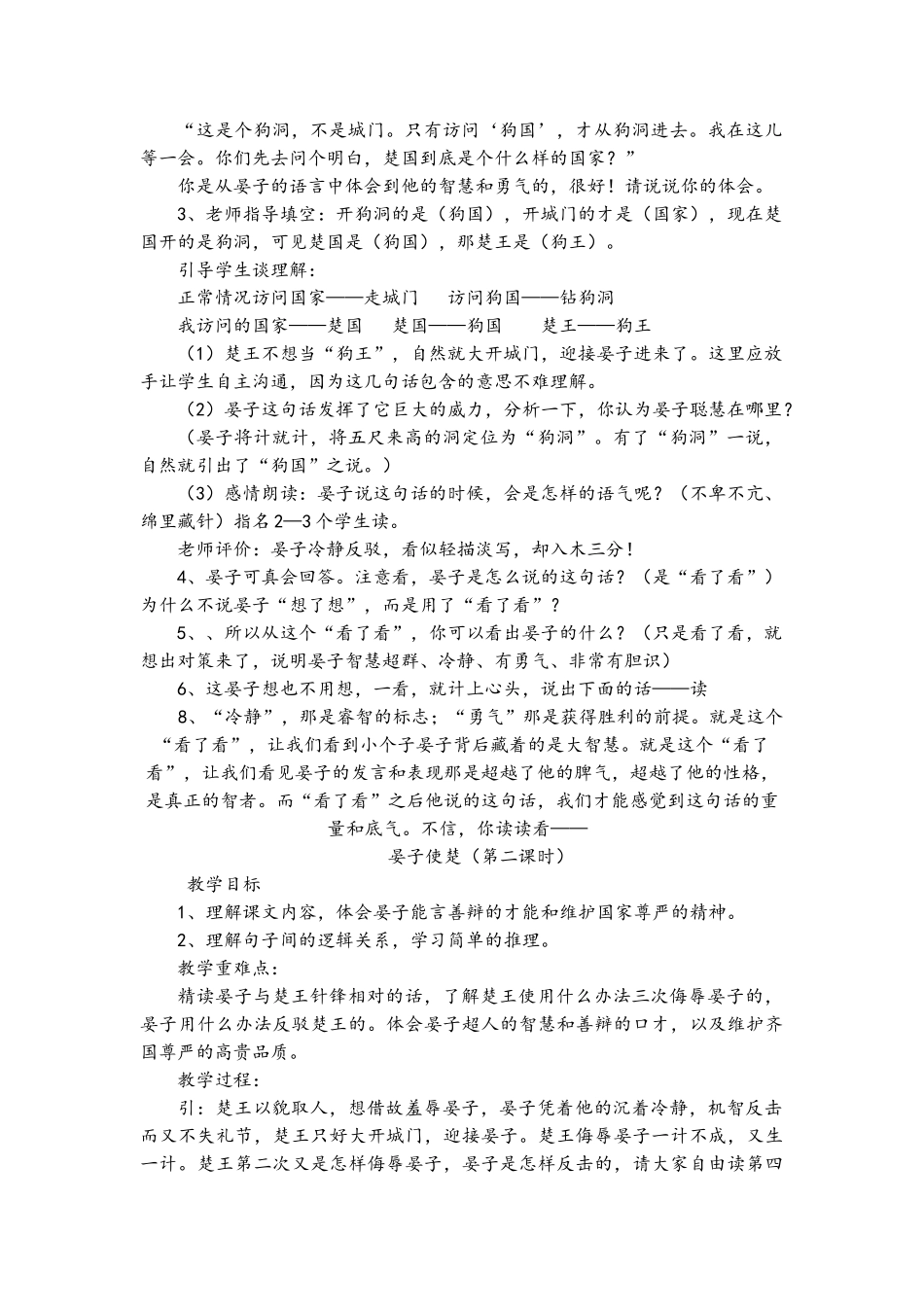 晏子使楚公开课详案_第3页