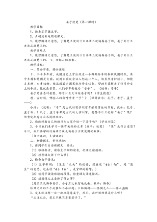 晏子使楚公开课详案